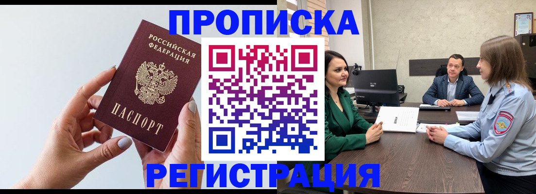 прописка гарантия в Еманжелинске