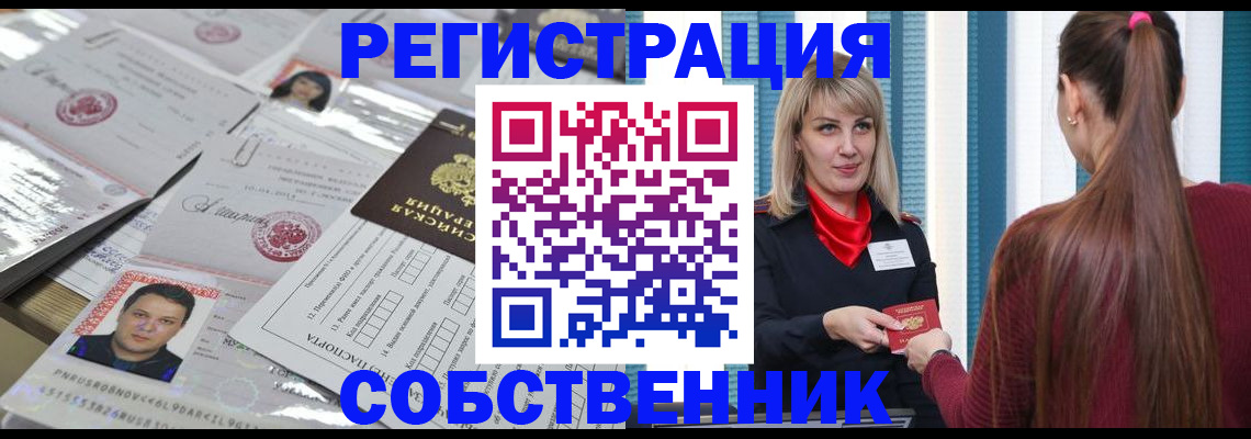 прописка регистрация в Еманжелинске