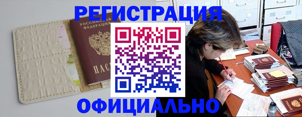 прописка гарантия в Еманжелинске
