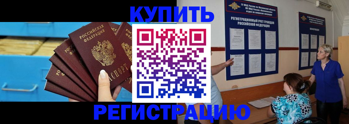 прописка гарантия в Еманжелинске