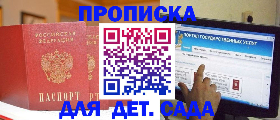 прописка 2025 в Еманжелинске