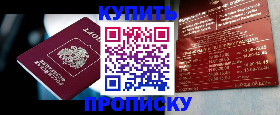 временная регистрация для школы в Еманжелинске