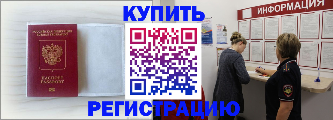 временная регистрация надежно в Еманжелинске
