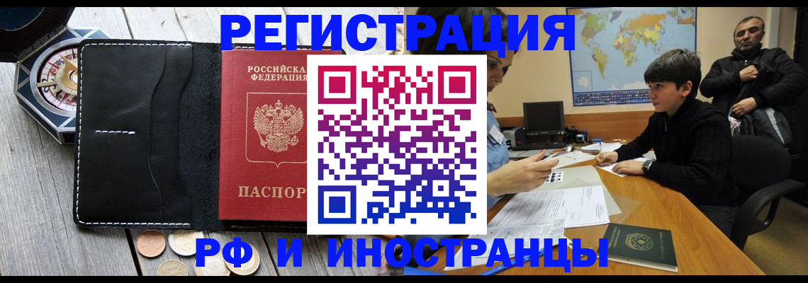 прописка в Еманжелинске