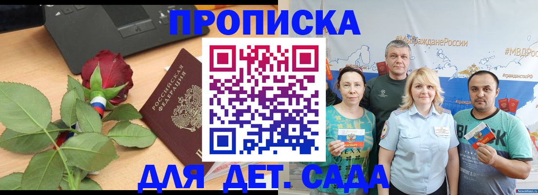 прописка штамп в Еманжелинске